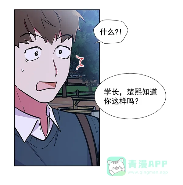 《恋上女网红》第49话 第57页