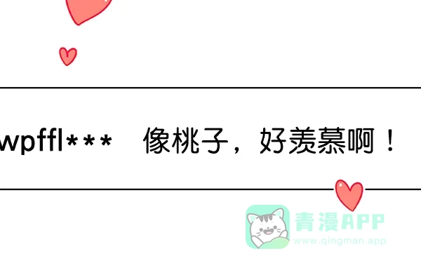 《恋上女网红》第49话 第14页