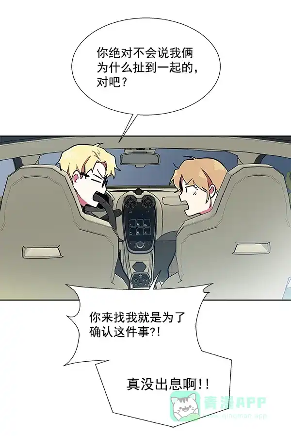 《恋上女网红》第49话 第32页