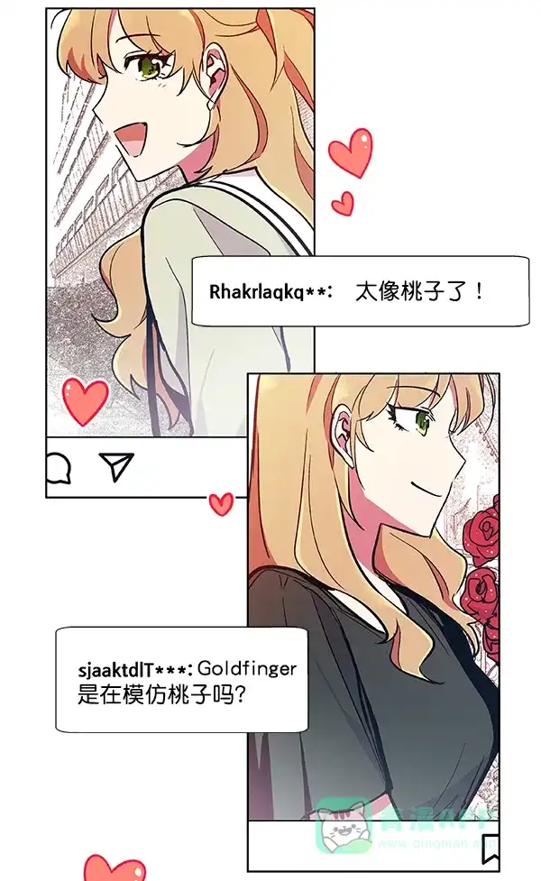 《恋上女网红》第49话 第13页