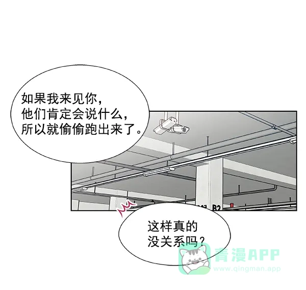 《恋上女网红》第49话 第22页