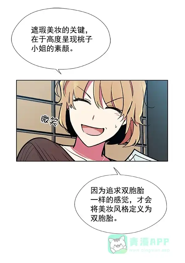 《恋上女网红》第50话 第32页