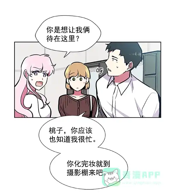 《恋上女网红》第50话 第26页