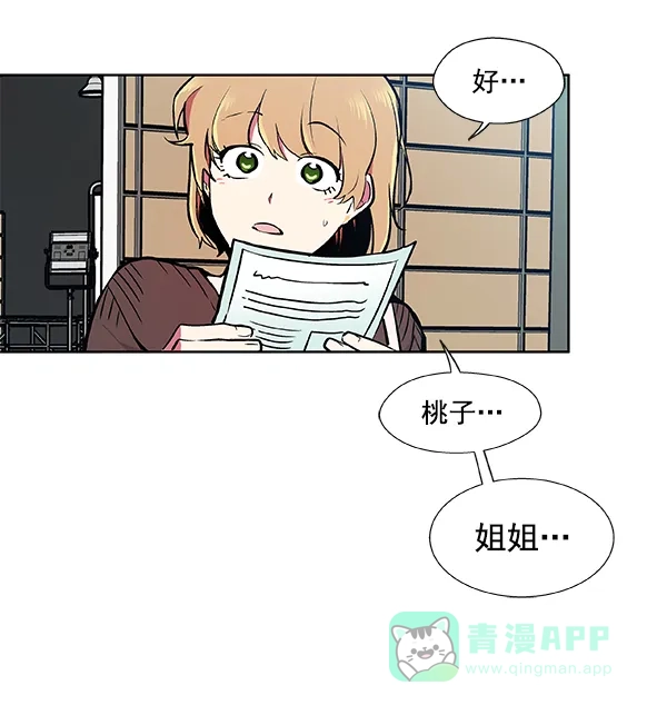 《恋上女网红》第50话 第40页