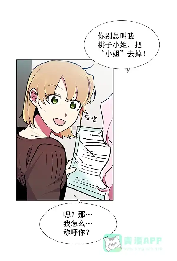 《恋上女网红》第50话 第34页