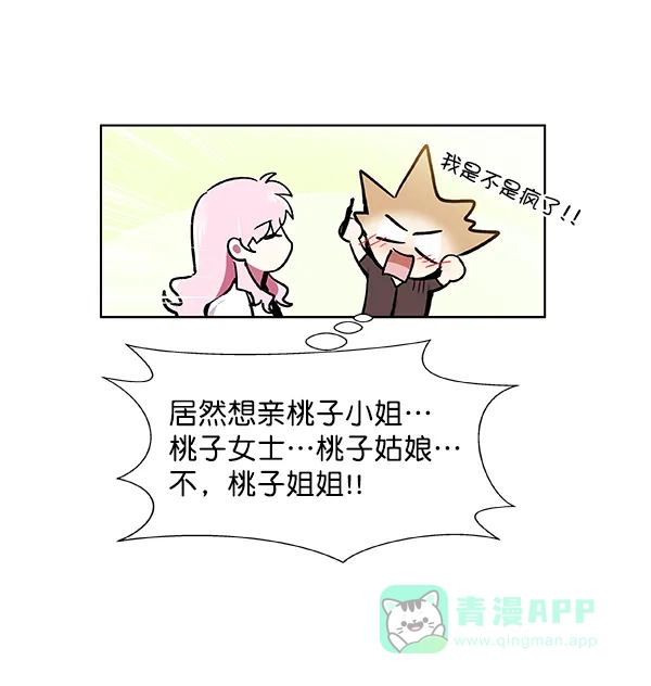 《恋上女网红》第50话 第56页