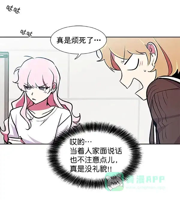 《恋上女网红》第50话 第27页