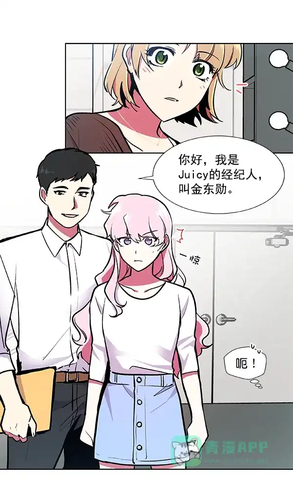 《恋上女网红》第50话 第22页