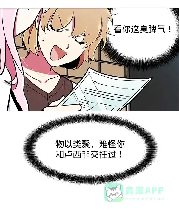 《恋上女网红》第50话 第31页