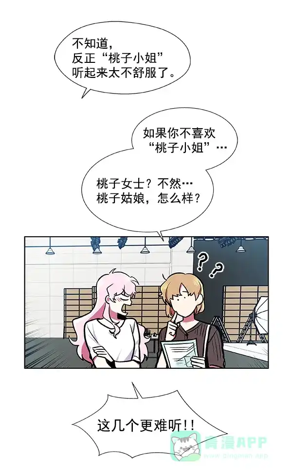 《恋上女网红》第50话 第35页