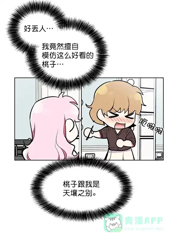 《恋上女网红》第50话 第50页