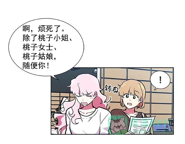 《恋上女网红》第50话 第39页