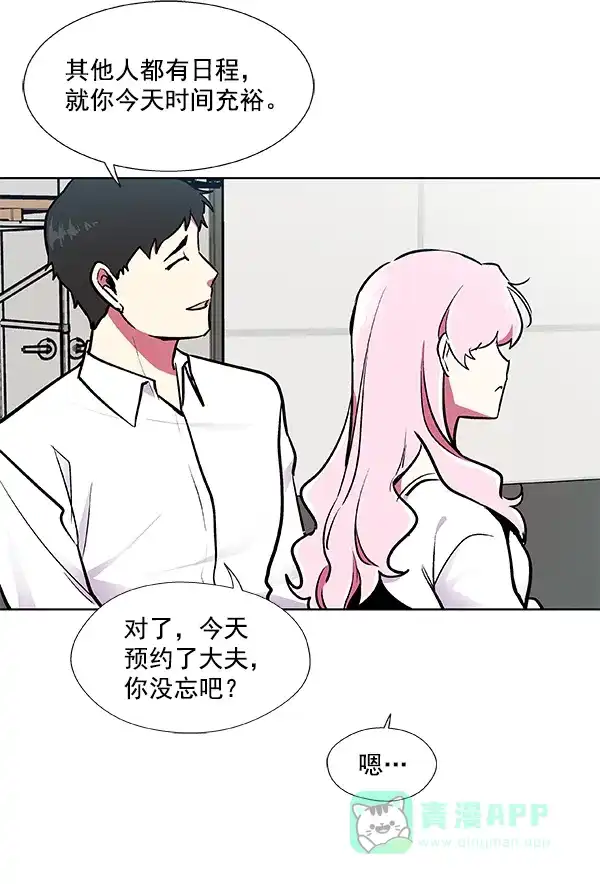 《恋上女网红》第50话 第24页