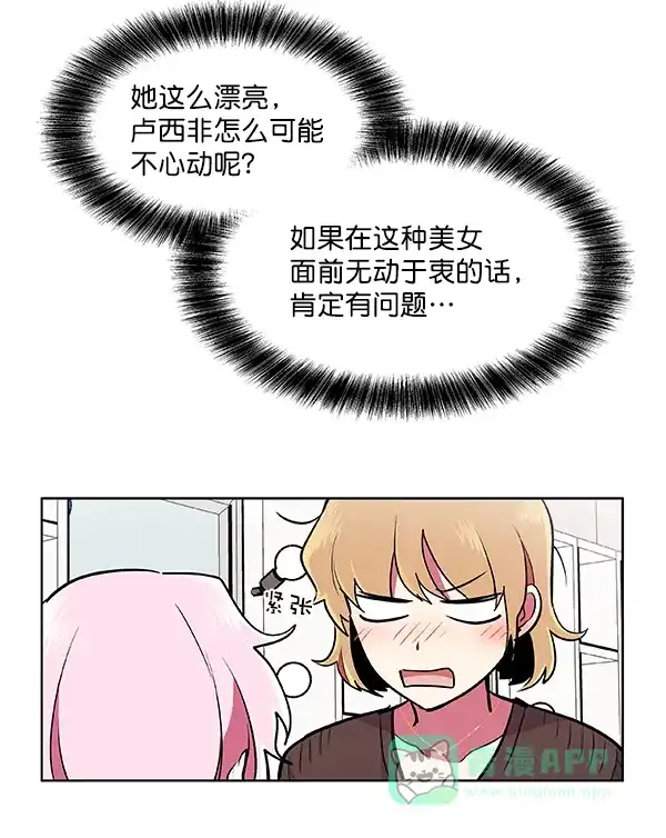 《恋上女网红》第50话 第53页