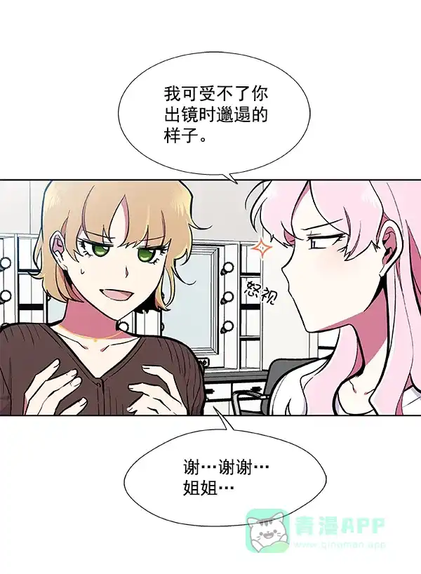 《恋上女网红》第51话 第15页