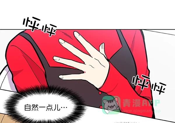 《恋上女网红》第51话 第49页