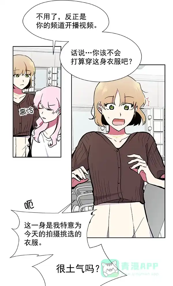 《恋上女网红》第51话 第9页