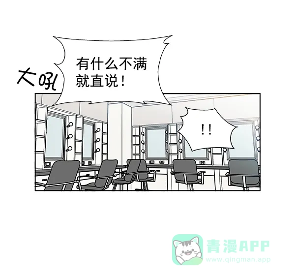 《恋上女网红》第51话 第3页