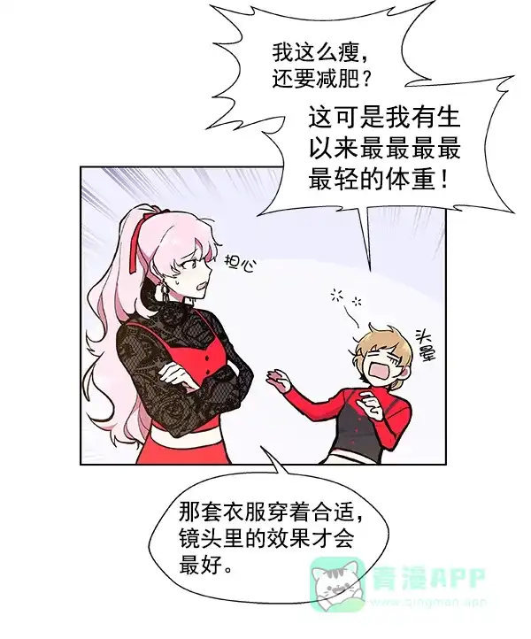 《恋上女网红》第51话 第27页