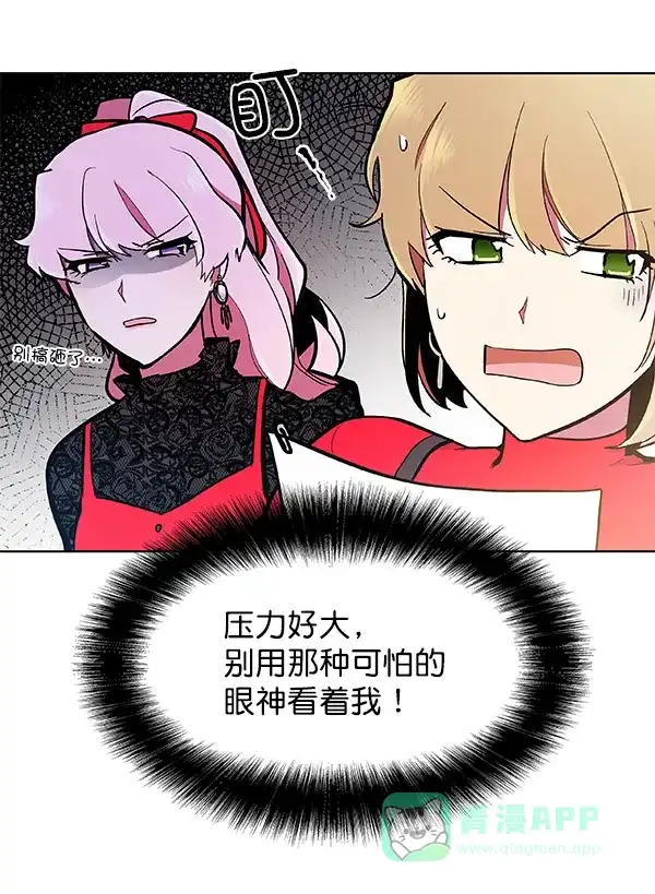 《恋上女网红》第51话 第44页