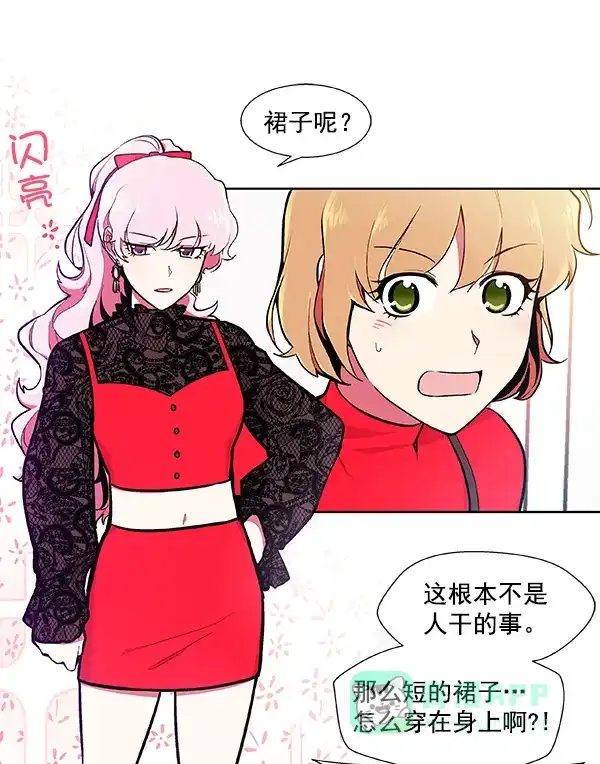 《恋上女网红》第51话 第25页