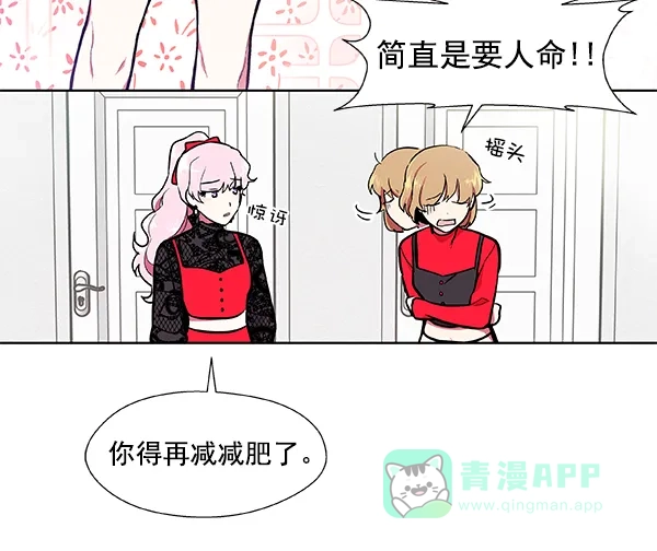 《恋上女网红》第51话 第26页
