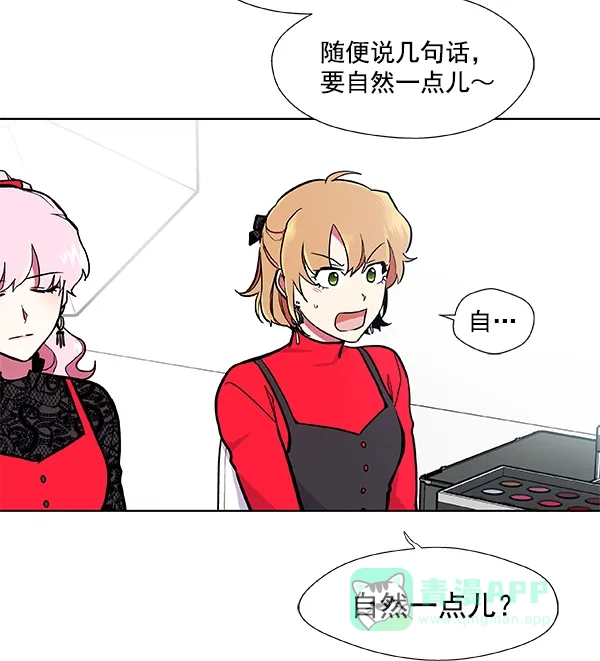 《恋上女网红》第51话 第48页