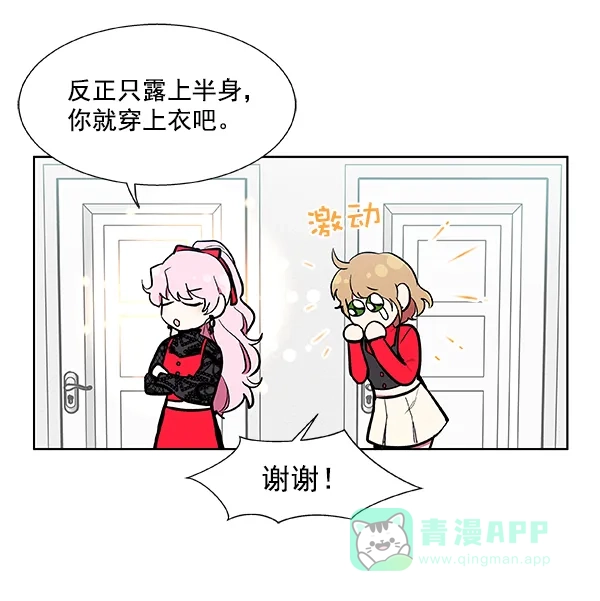 《恋上女网红》第51话 第30页