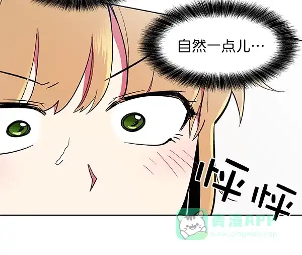 《恋上女网红》第51话 第50页