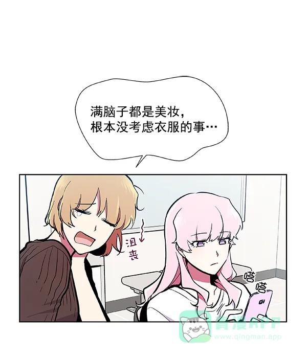 《恋上女网红》第51话 第11页