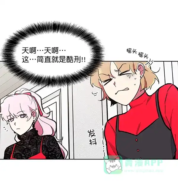 《恋上女网红》第51话 第24页