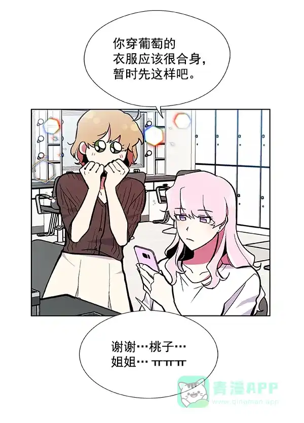 《恋上女网红》第51话 第14页