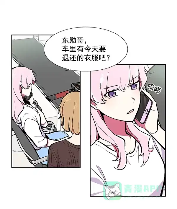 《恋上女网红》第51话 第12页