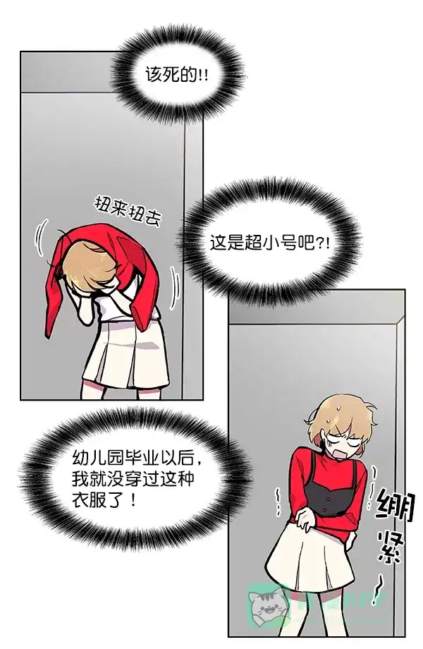 《恋上女网红》第51话 第23页