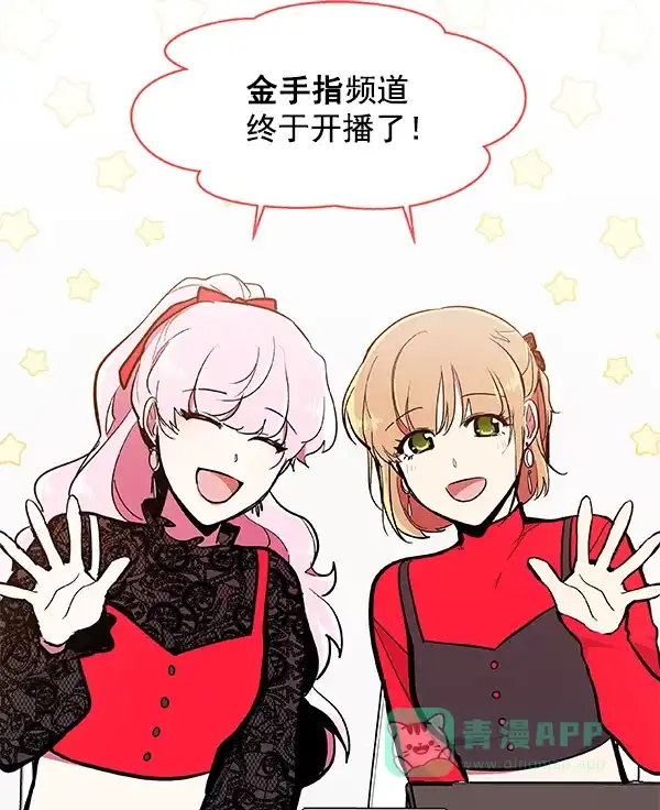 《恋上女网红》第52话 第37页