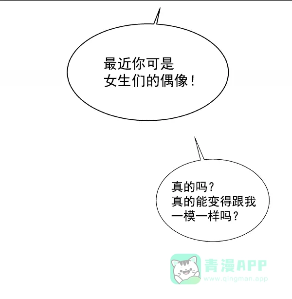 《恋上女网红》第52话 第53页
