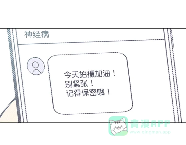 《恋上女网红》第52话 第33页