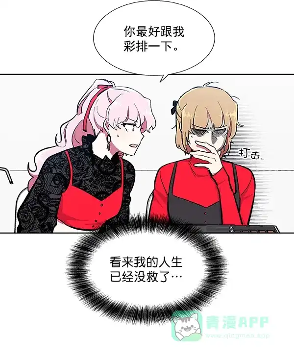 《恋上女网红》第52话 第11页