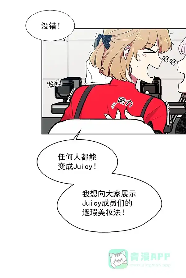 《恋上女网红》第52话 第50页
