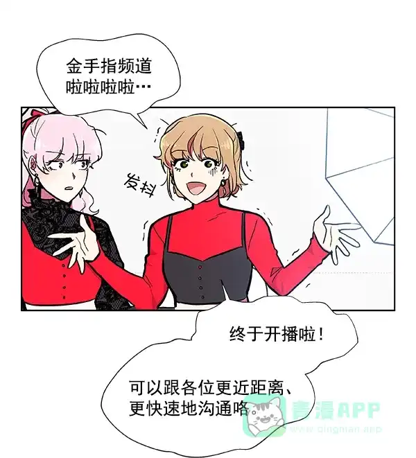 《恋上女网红》第52话 第5页