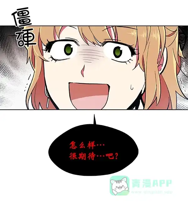 《恋上女网红》第52话 第6页