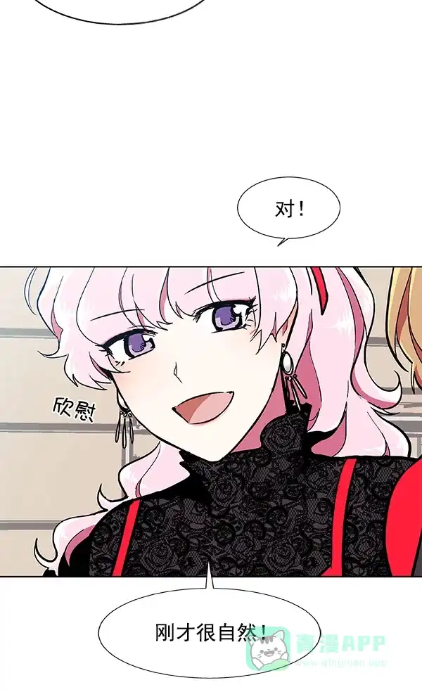 《恋上女网红》第52话 第27页