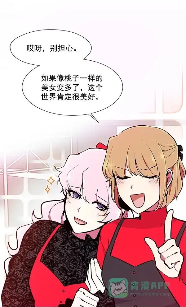 《恋上女网红》第52话 第52页
