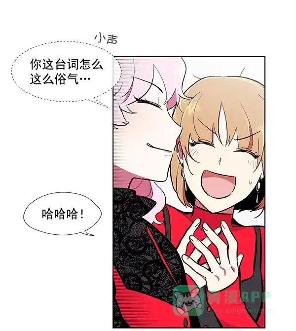 《恋上女网红》第52话 第41页