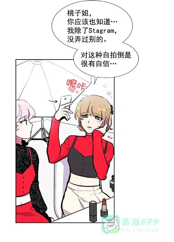 《恋上女网红》第52话 第13页