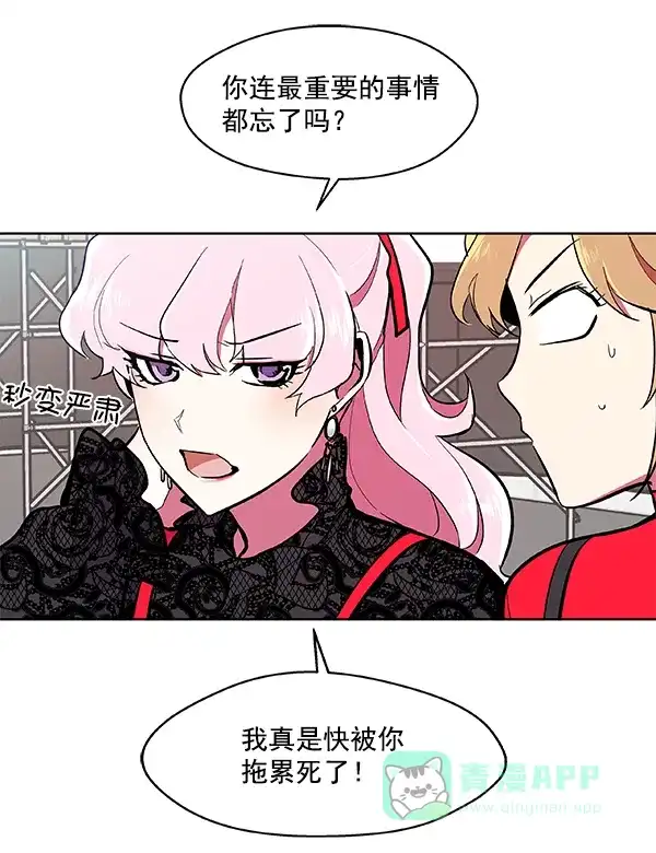 《恋上女网红》第52话 第57页