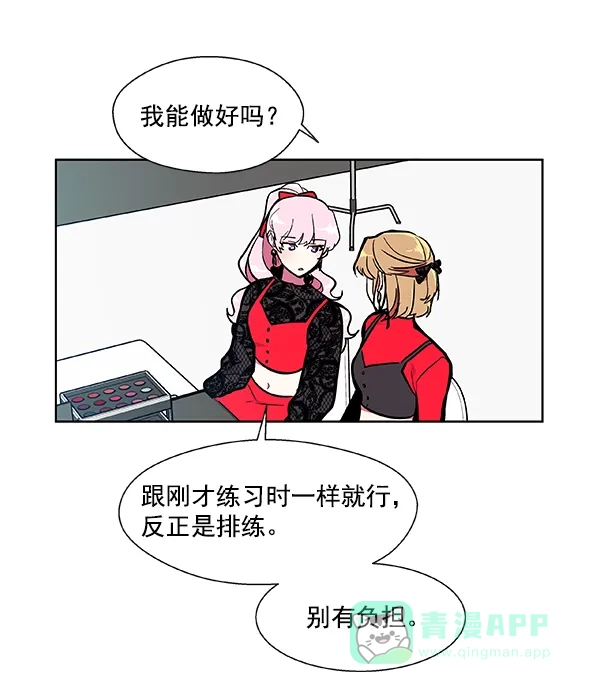 《恋上女网红》第52话 第31页
