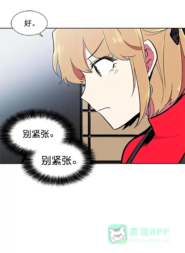 《恋上女网红》第52话 第34页