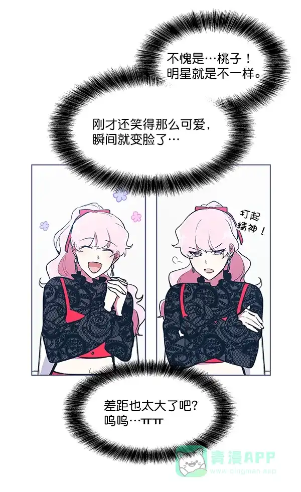 《恋上女网红》第52话 第58页