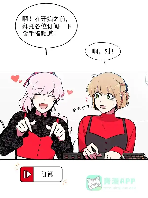 《恋上女网红》第52话 第55页